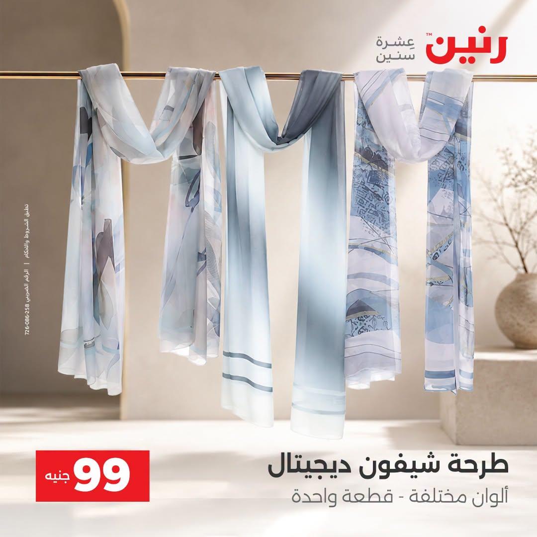 عروض رنين صفحة 29