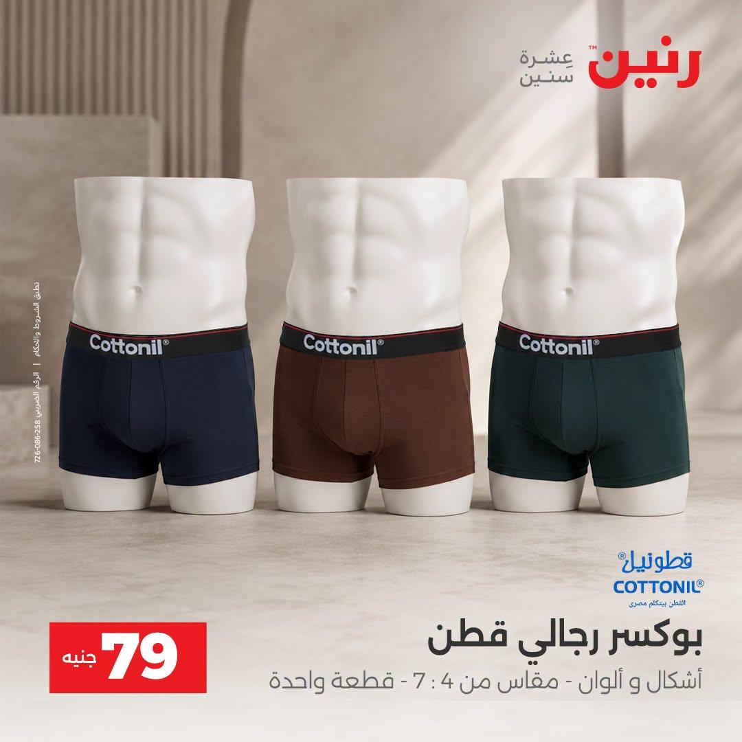 عروض رنين صفحة 3