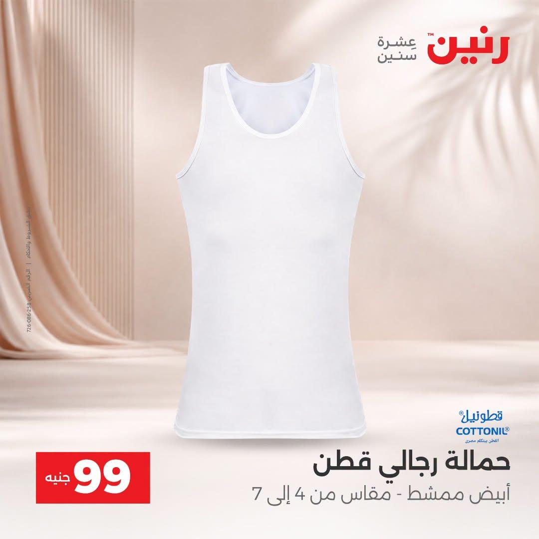 عروض رنين صفحة 30
