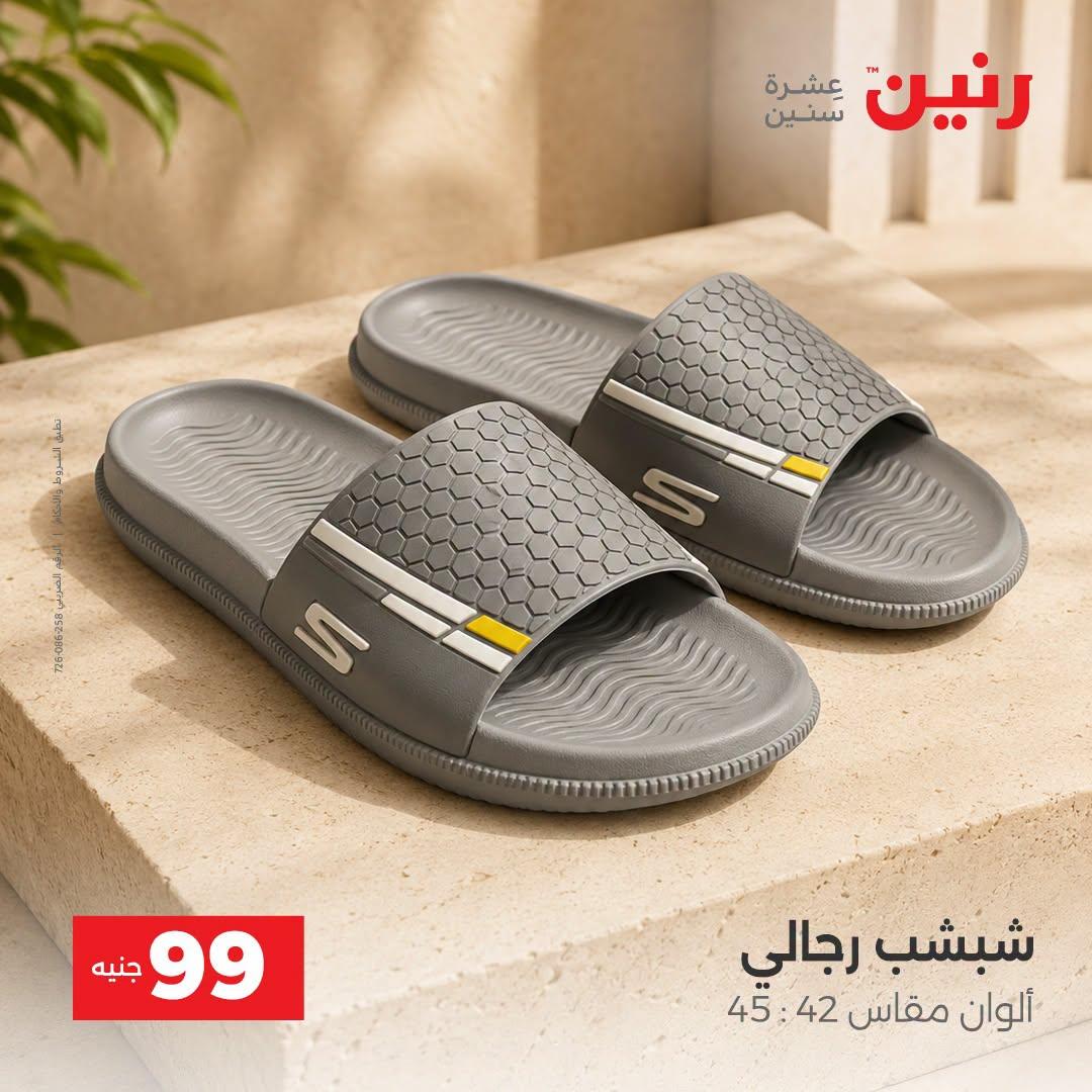 عروض رنين صفحة 31