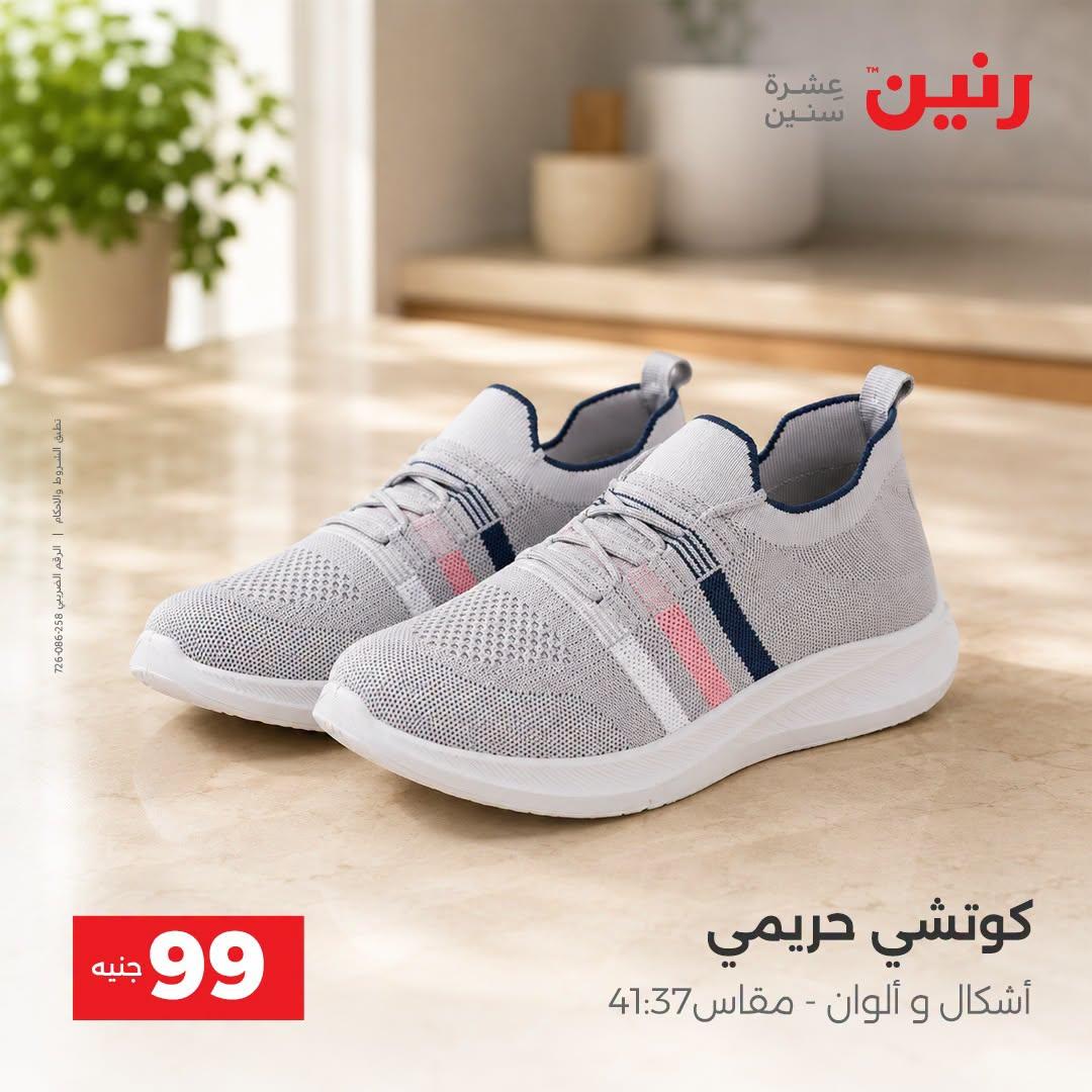 عروض رنين صفحة 32