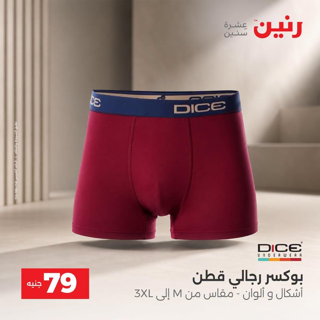 عروض رنين صفحة 4