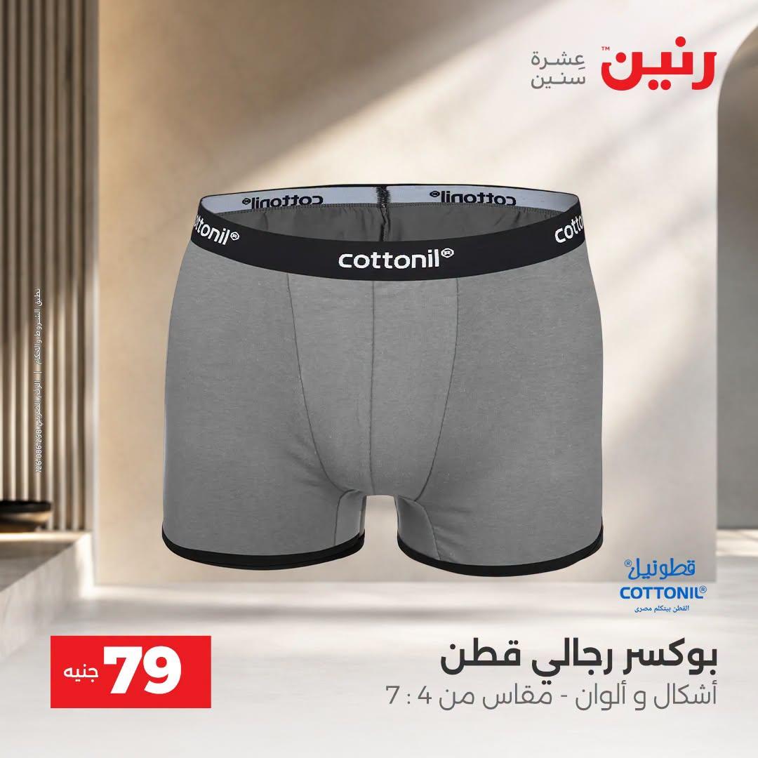 عروض رنين صفحة 5