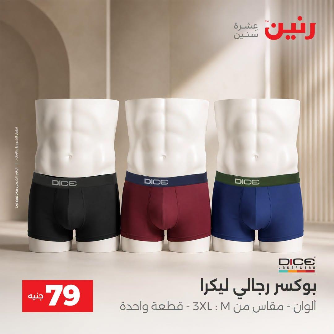 عروض رنين صفحة 6