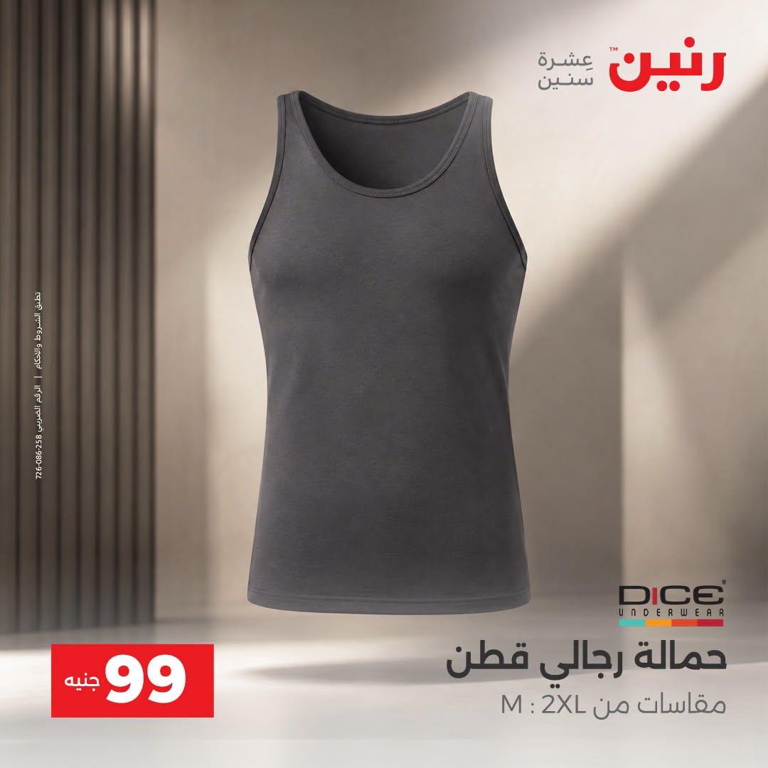 عروض رنين صفحة 7