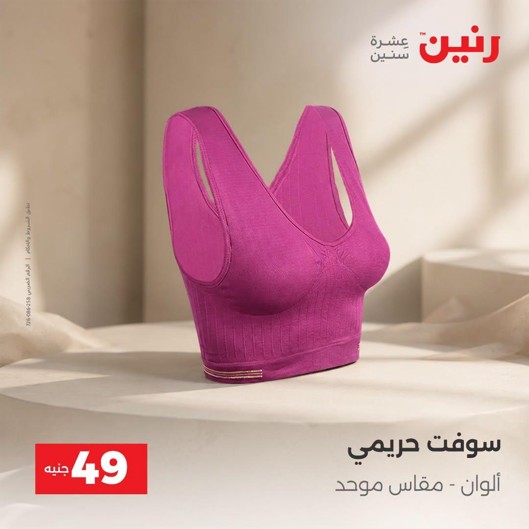 عروض رنين صفحة 8