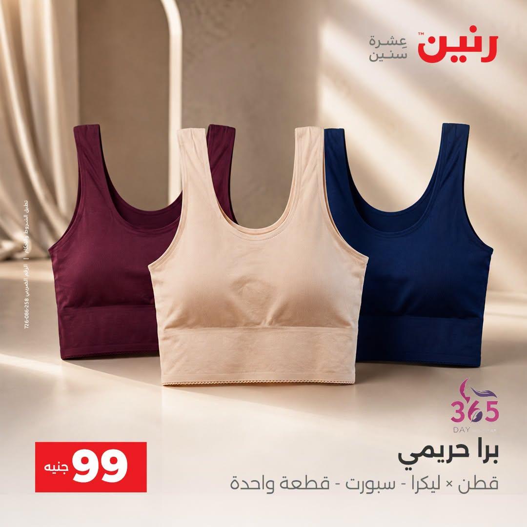 عروض رنين صفحة 9