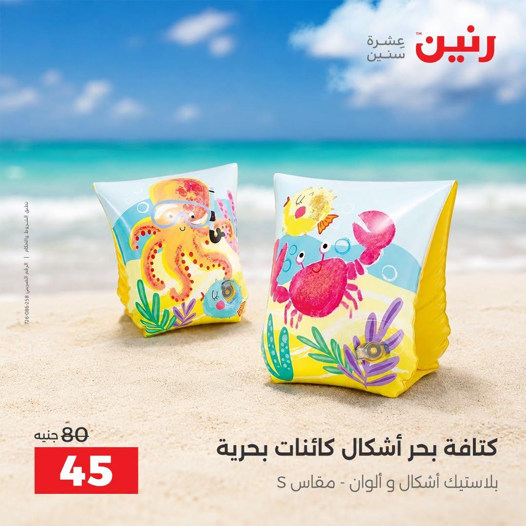 عروض رنين صفحة 10