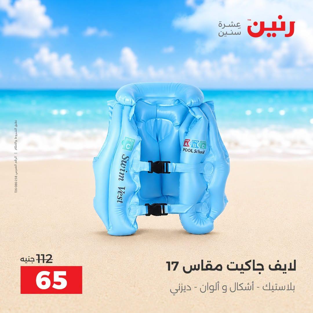 عروض رنين صفحة 11