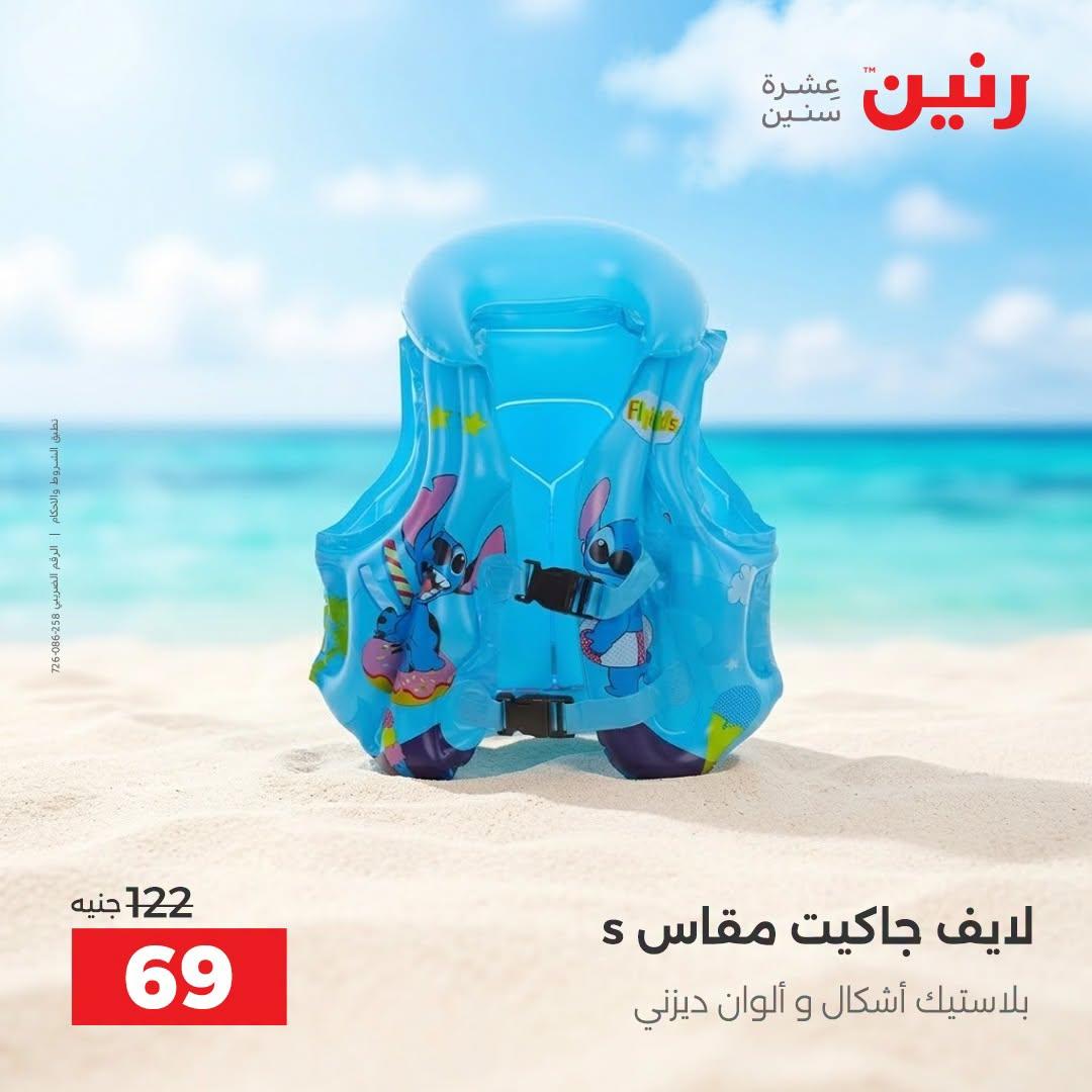 عروض رنين صفحة 12
