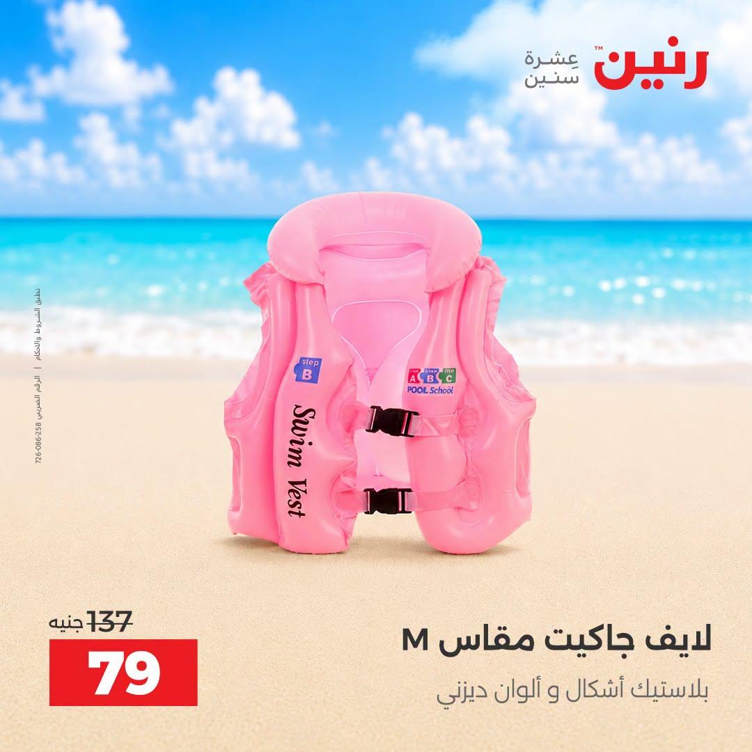 عروض رنين صفحة 13