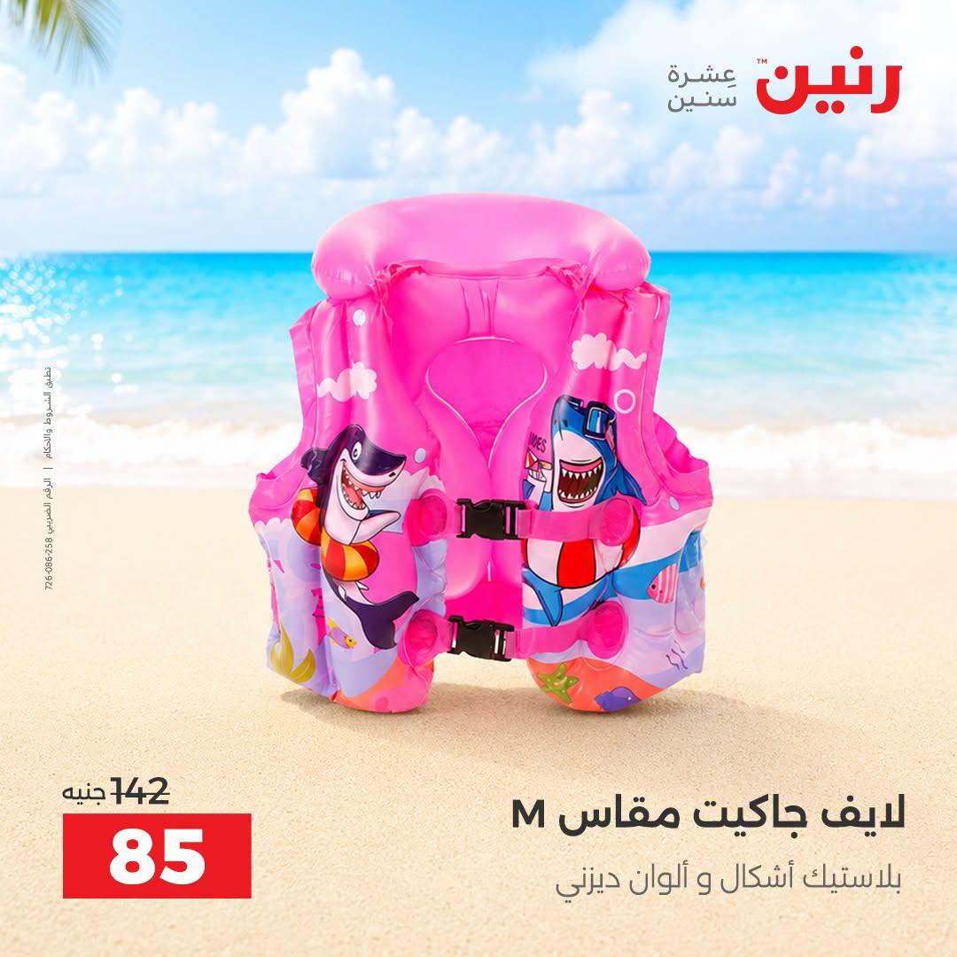 عروض رنين صفحة 14