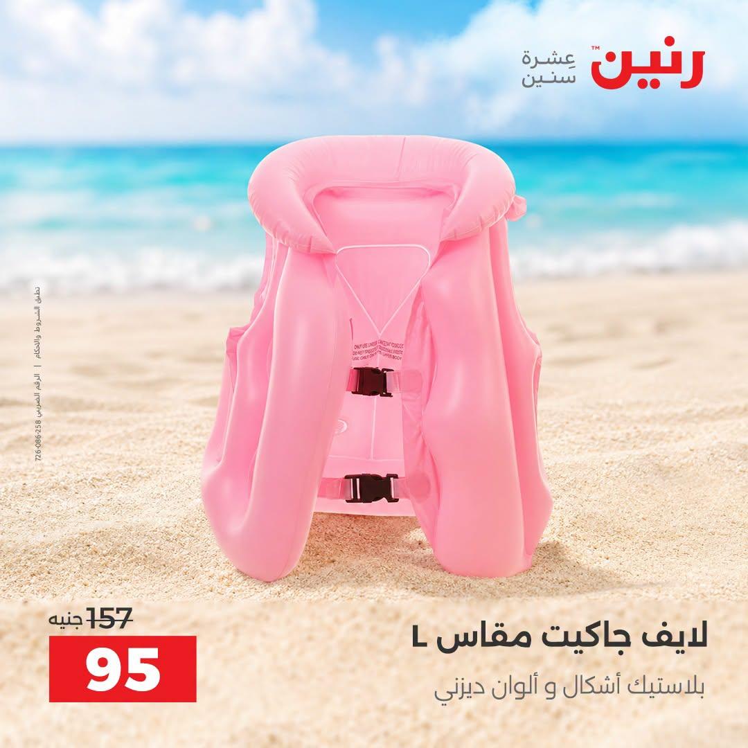 عروض رنين صفحة 15