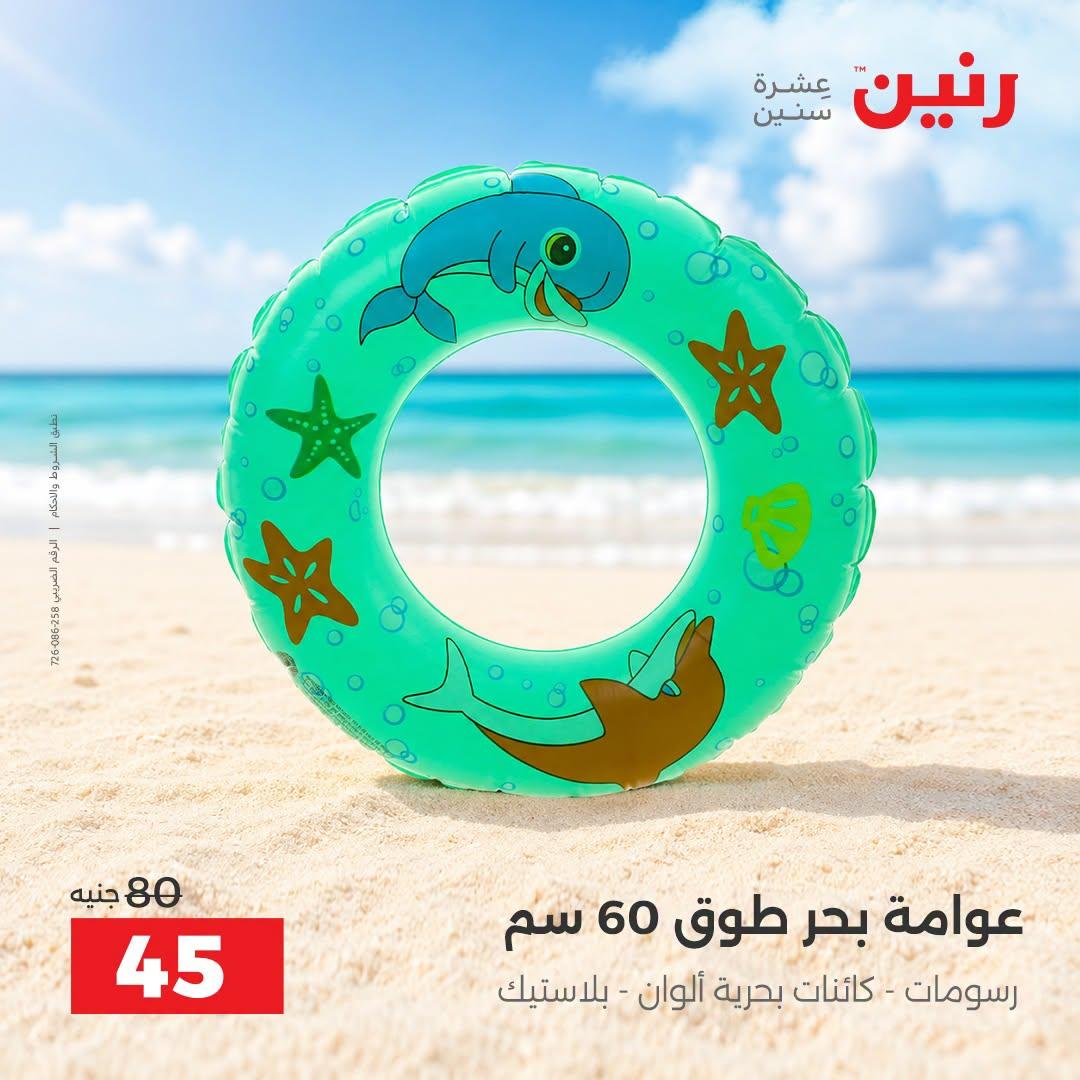 عروض رنين صفحة 16
