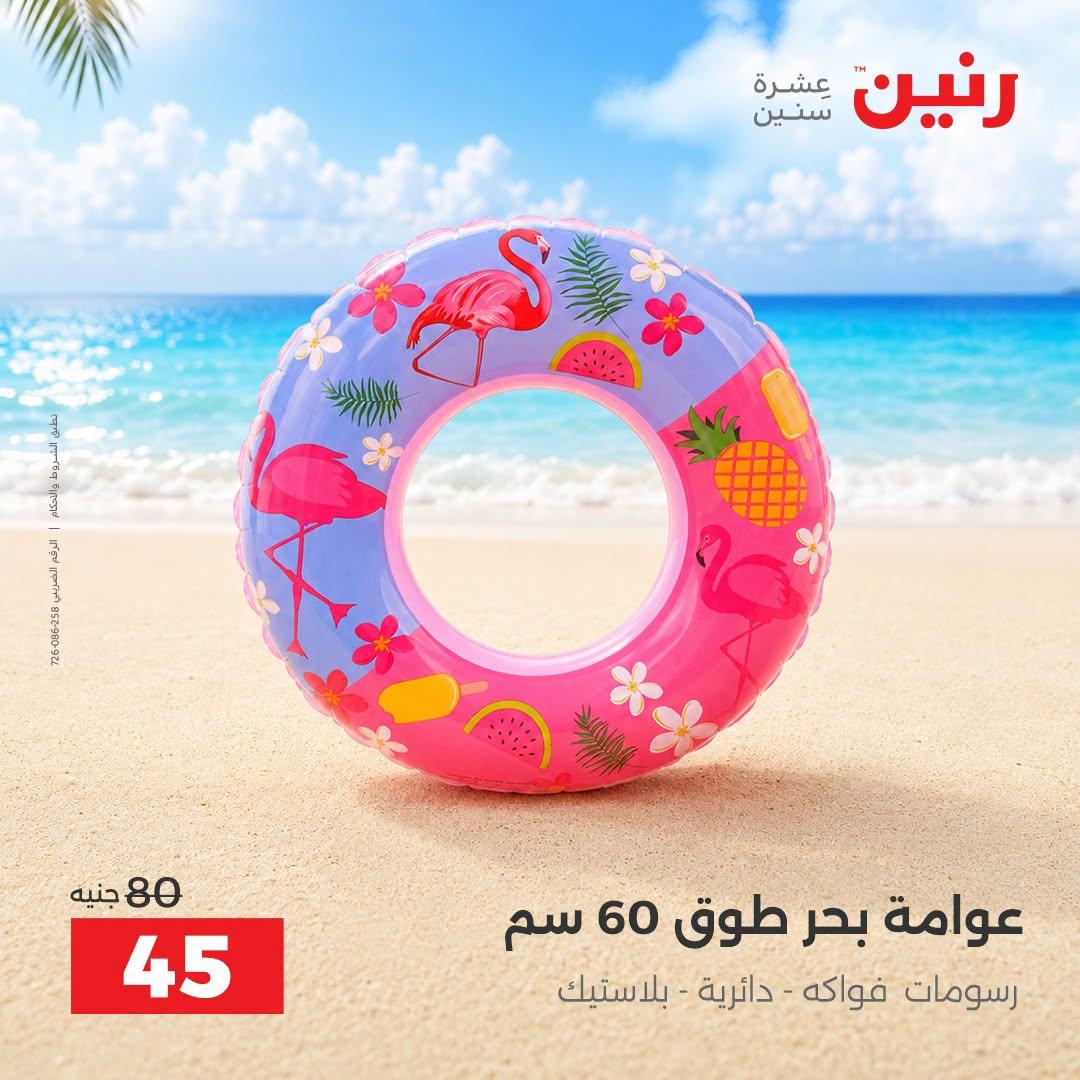 عروض رنين صفحة 17