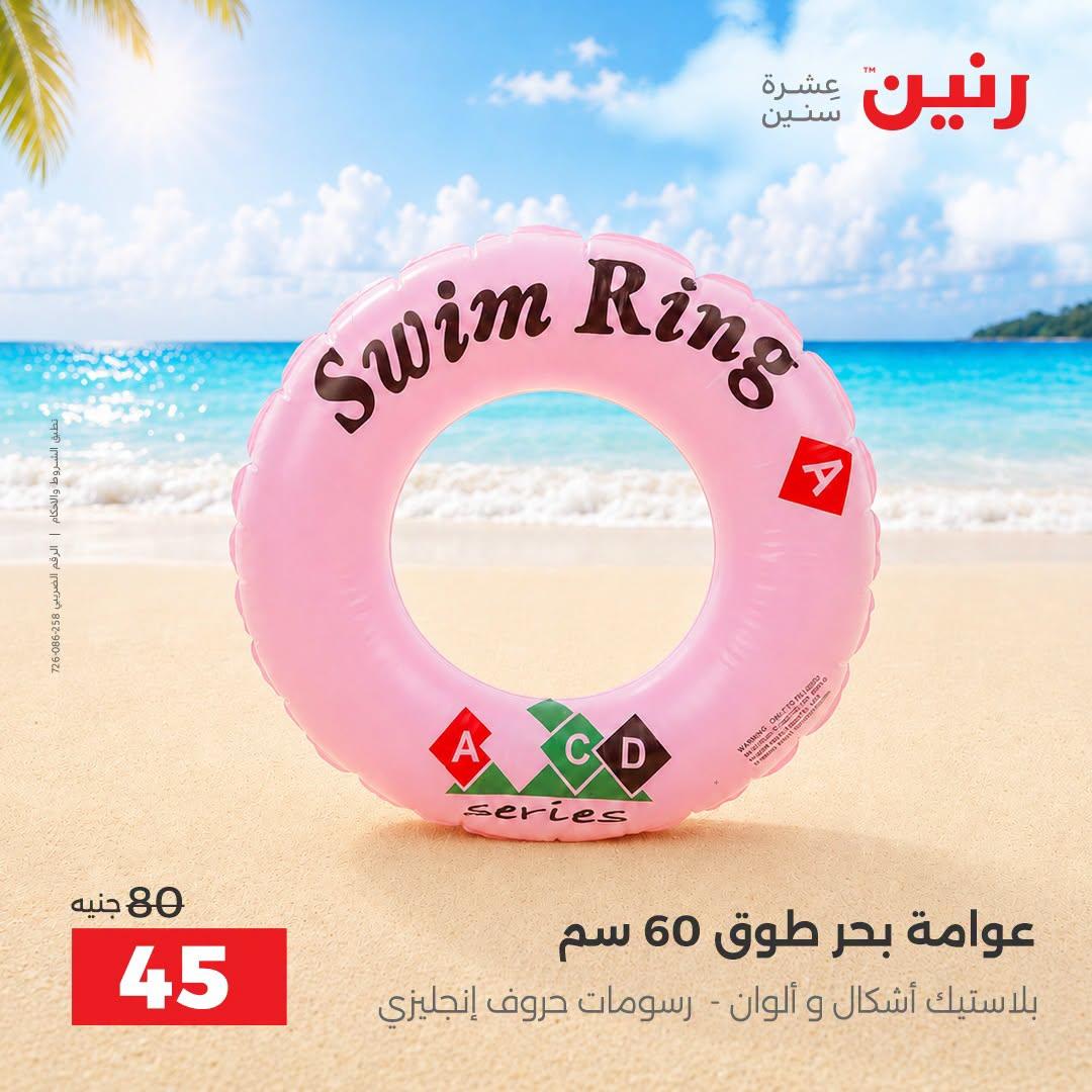 عروض رنين صفحة 18