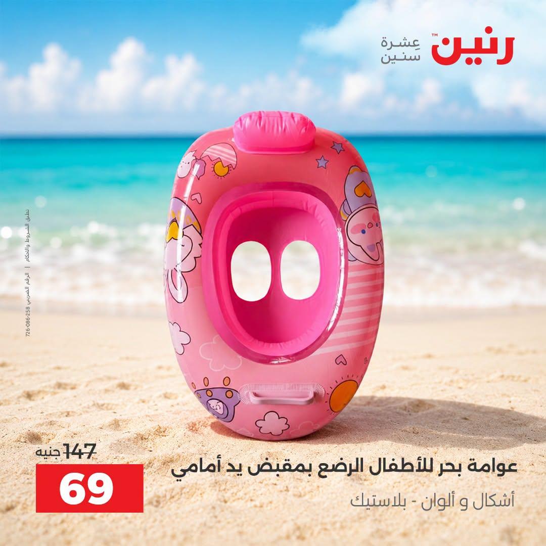 عروض رنين صفحة 19