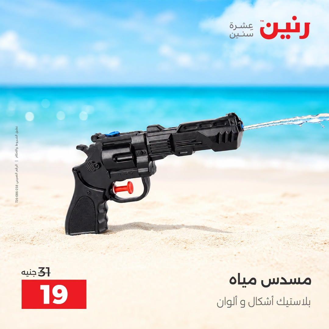 عروض رنين صفحة 2