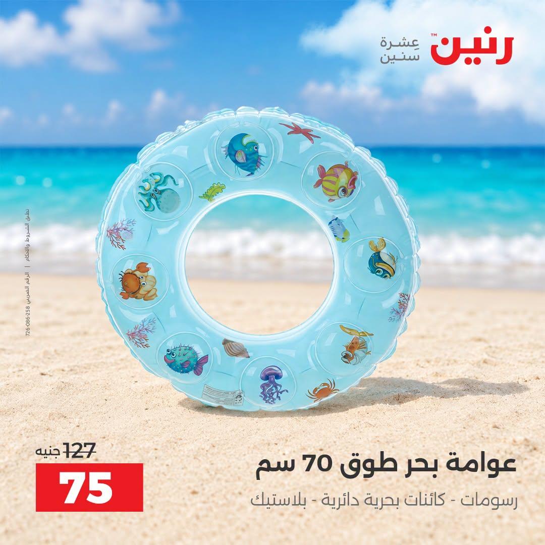 عروض رنين صفحة 20