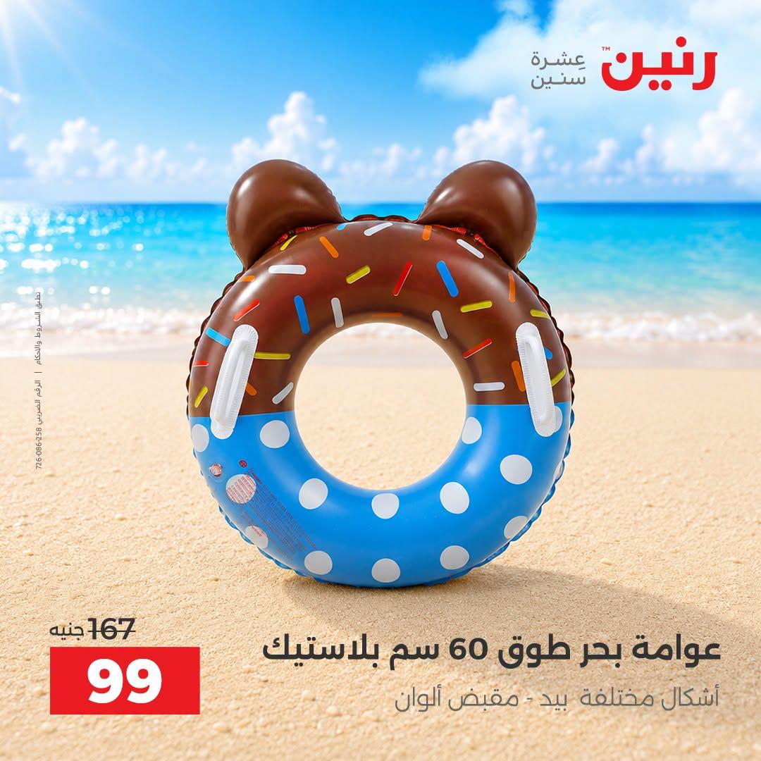 عروض رنين صفحة 21