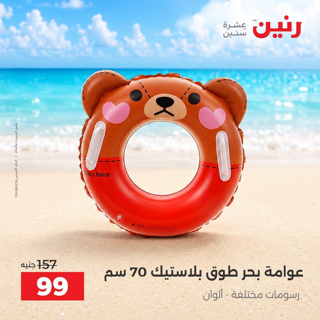 عروض رنين صفحة 22