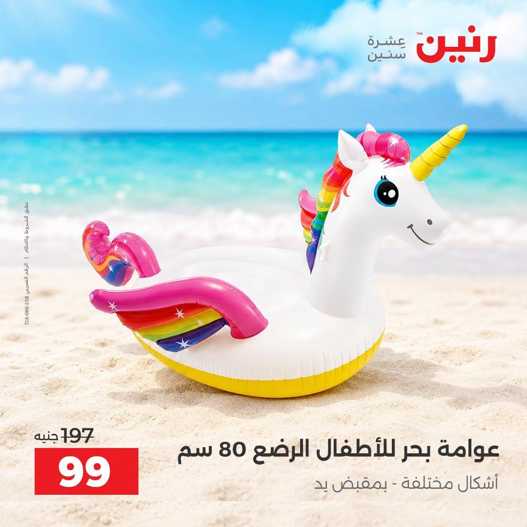 عروض رنين صفحة 23