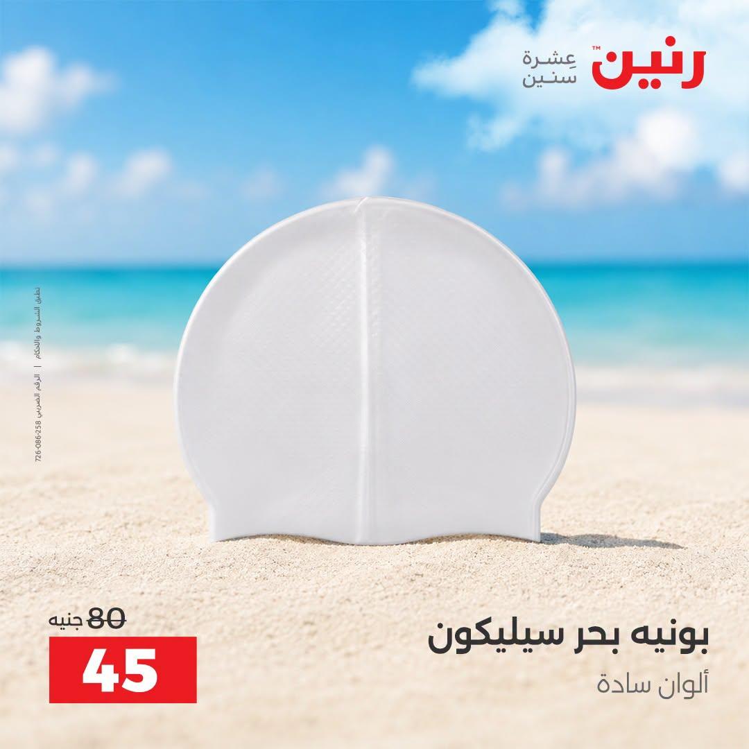 عروض رنين صفحة 24