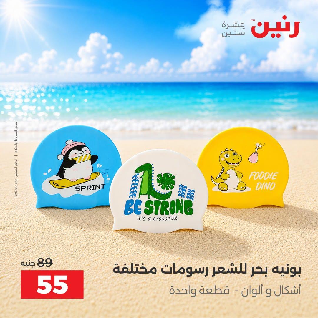 عروض رنين صفحة 25