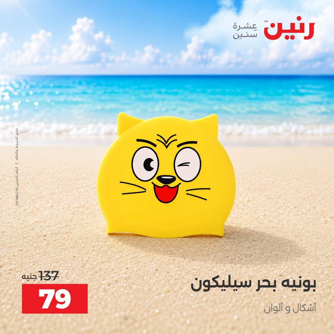 عروض رنين صفحة 26
