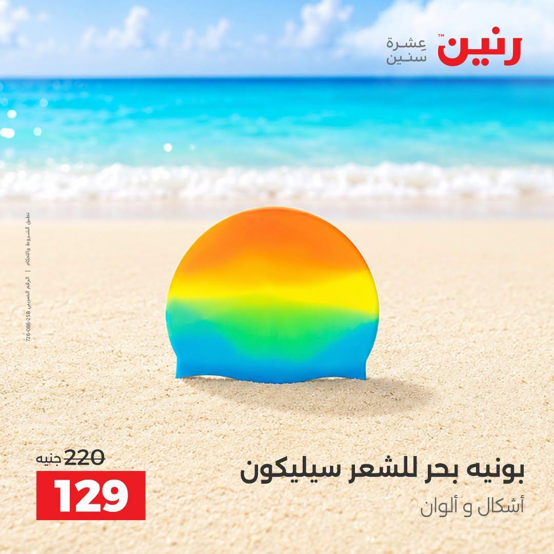 عروض رنين صفحة 27