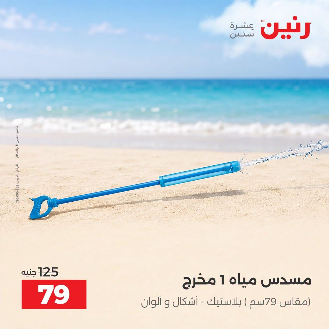 عروض رنين صفحة 28