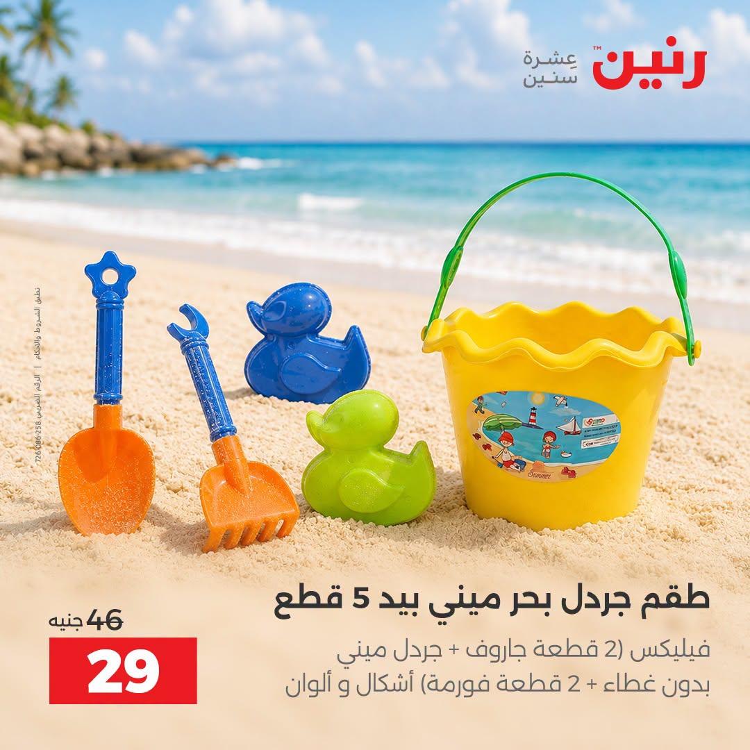 عروض رنين صفحة 30