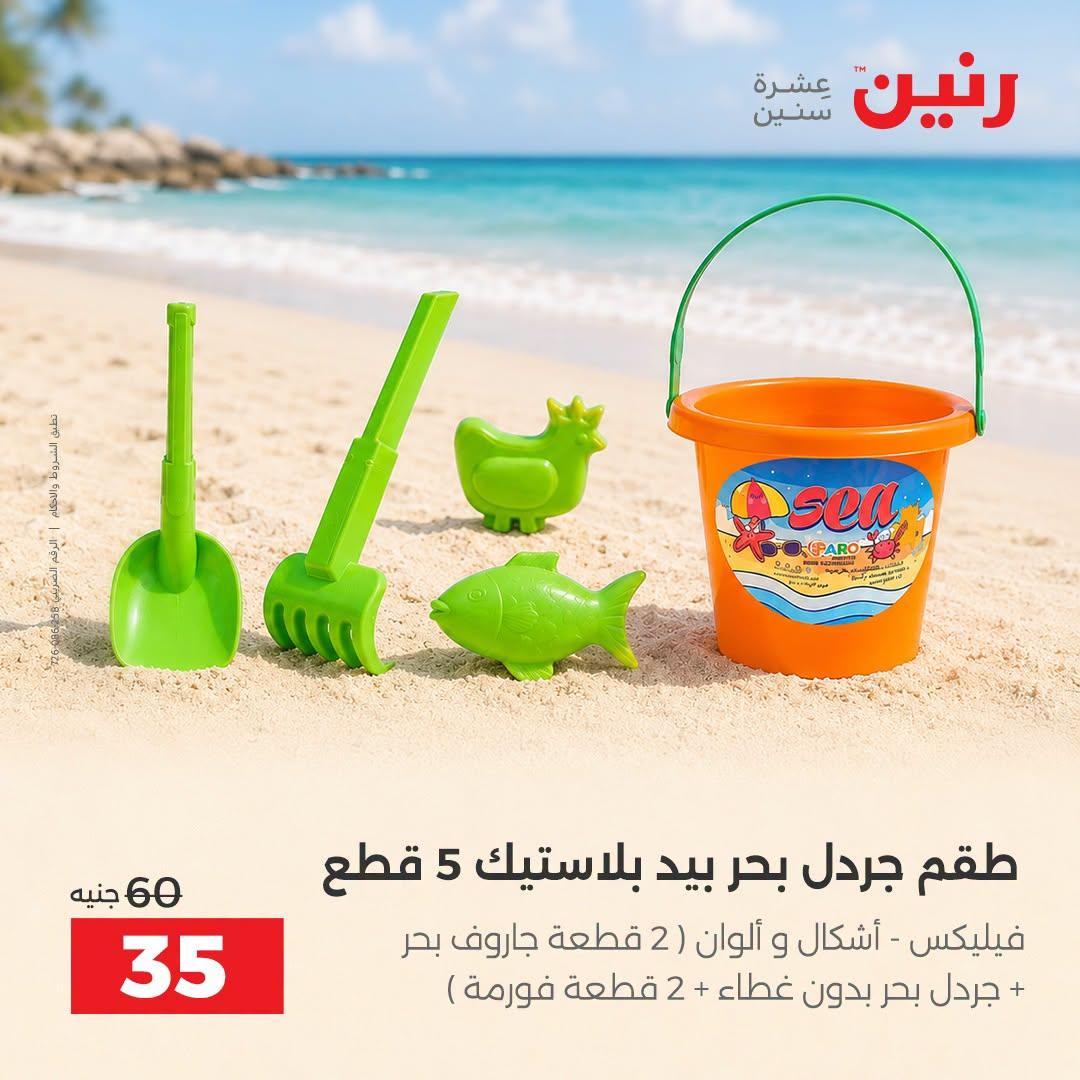 عروض رنين صفحة 31