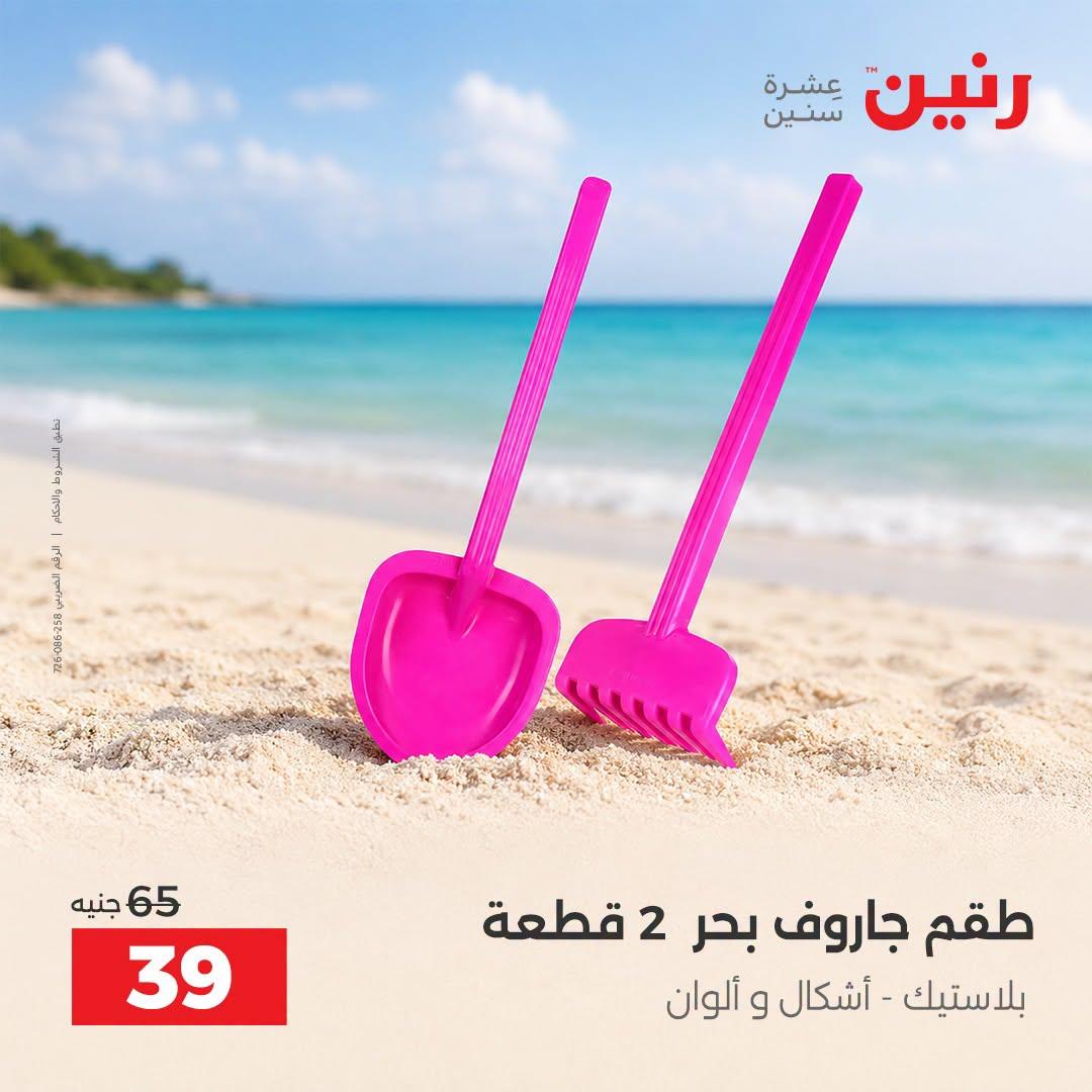 عروض رنين صفحة 32