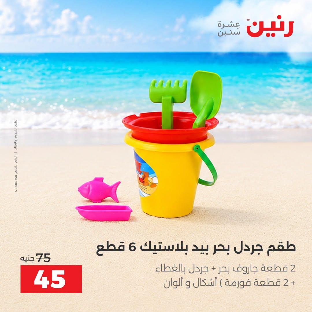 عروض رنين صفحة 33