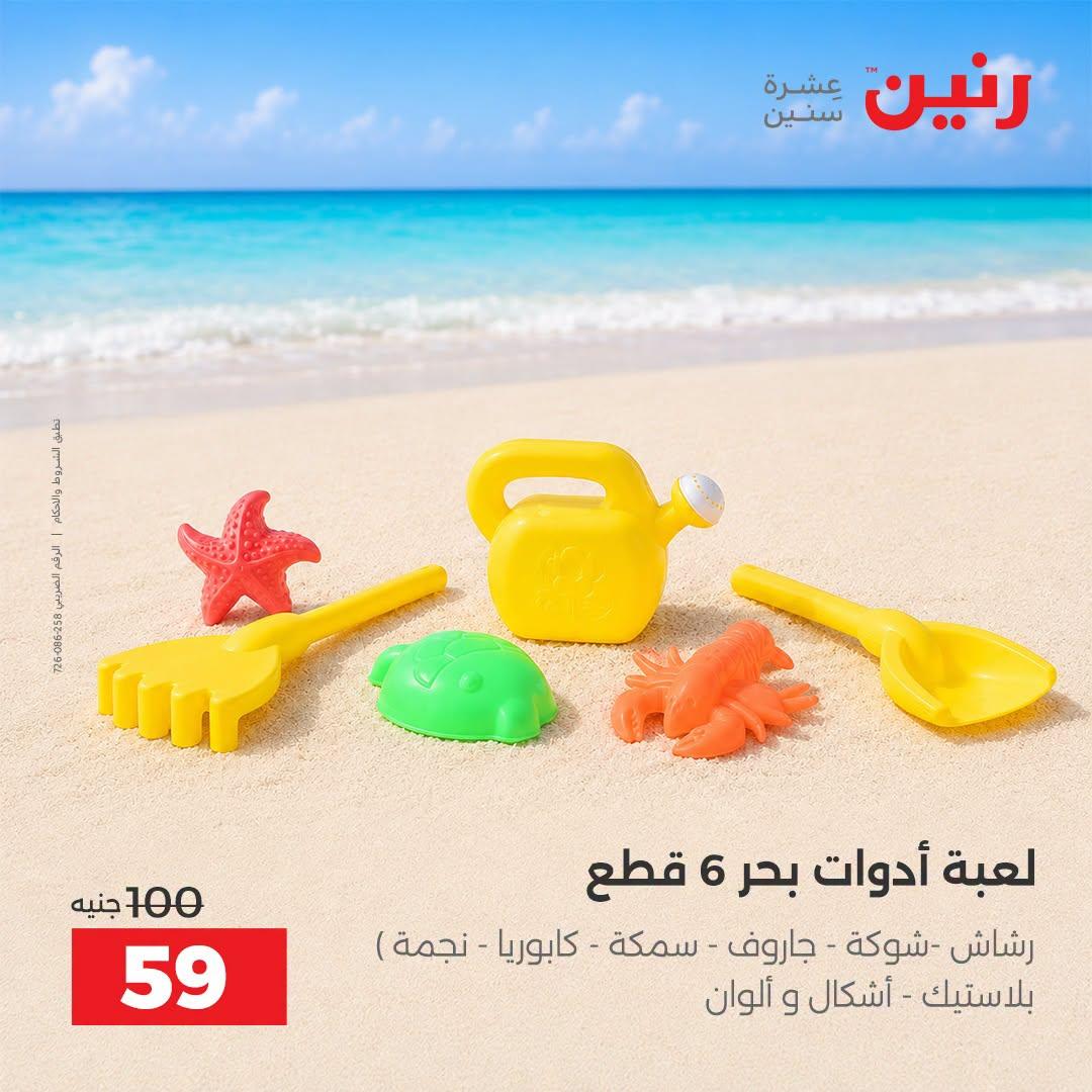 عروض رنين صفحة 35