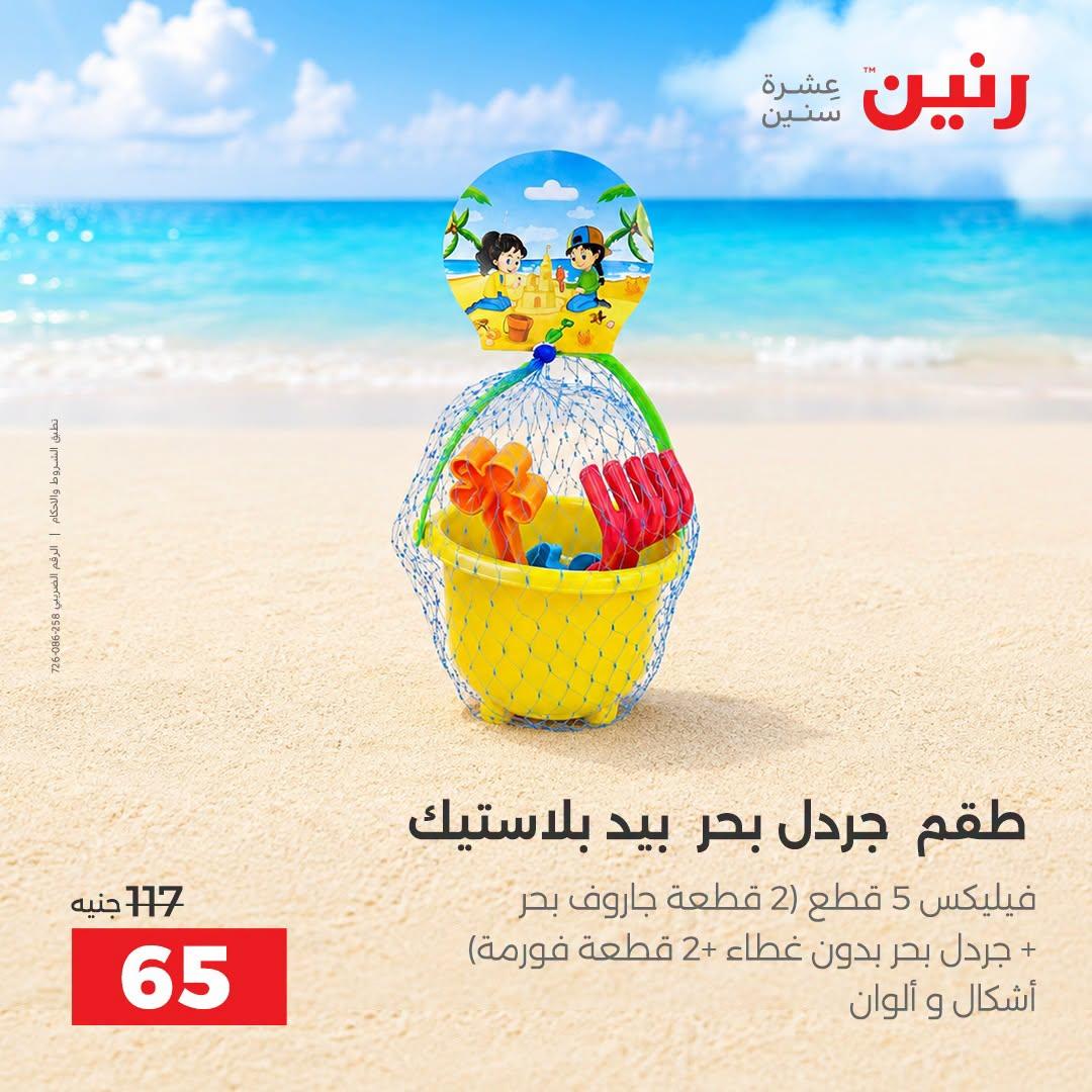 عروض رنين صفحة 36