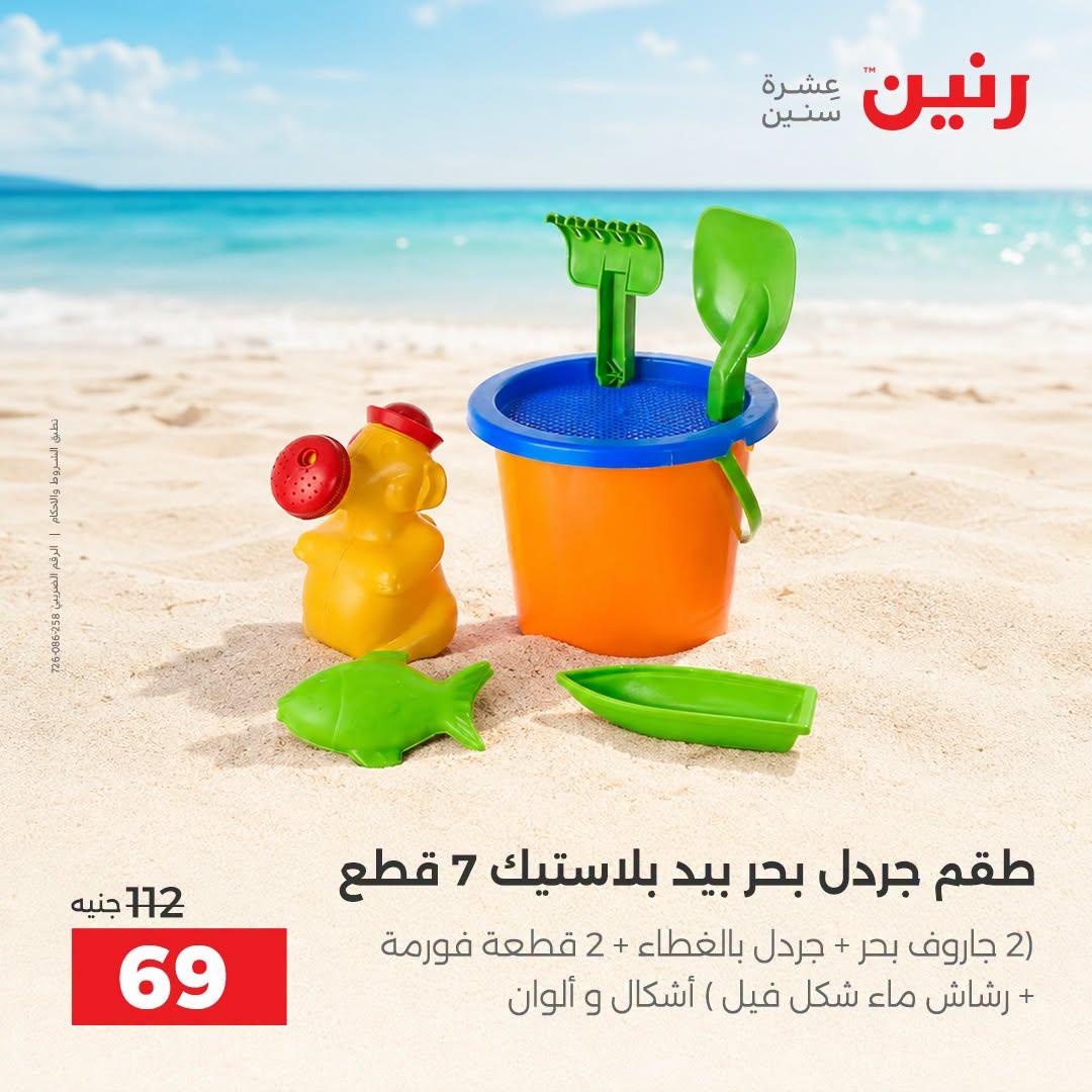 عروض رنين صفحة 37
