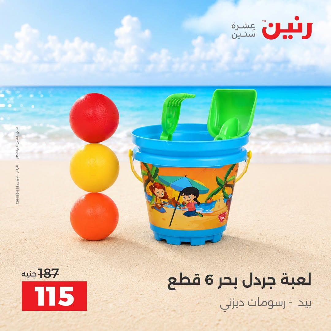 عروض رنين صفحة 38