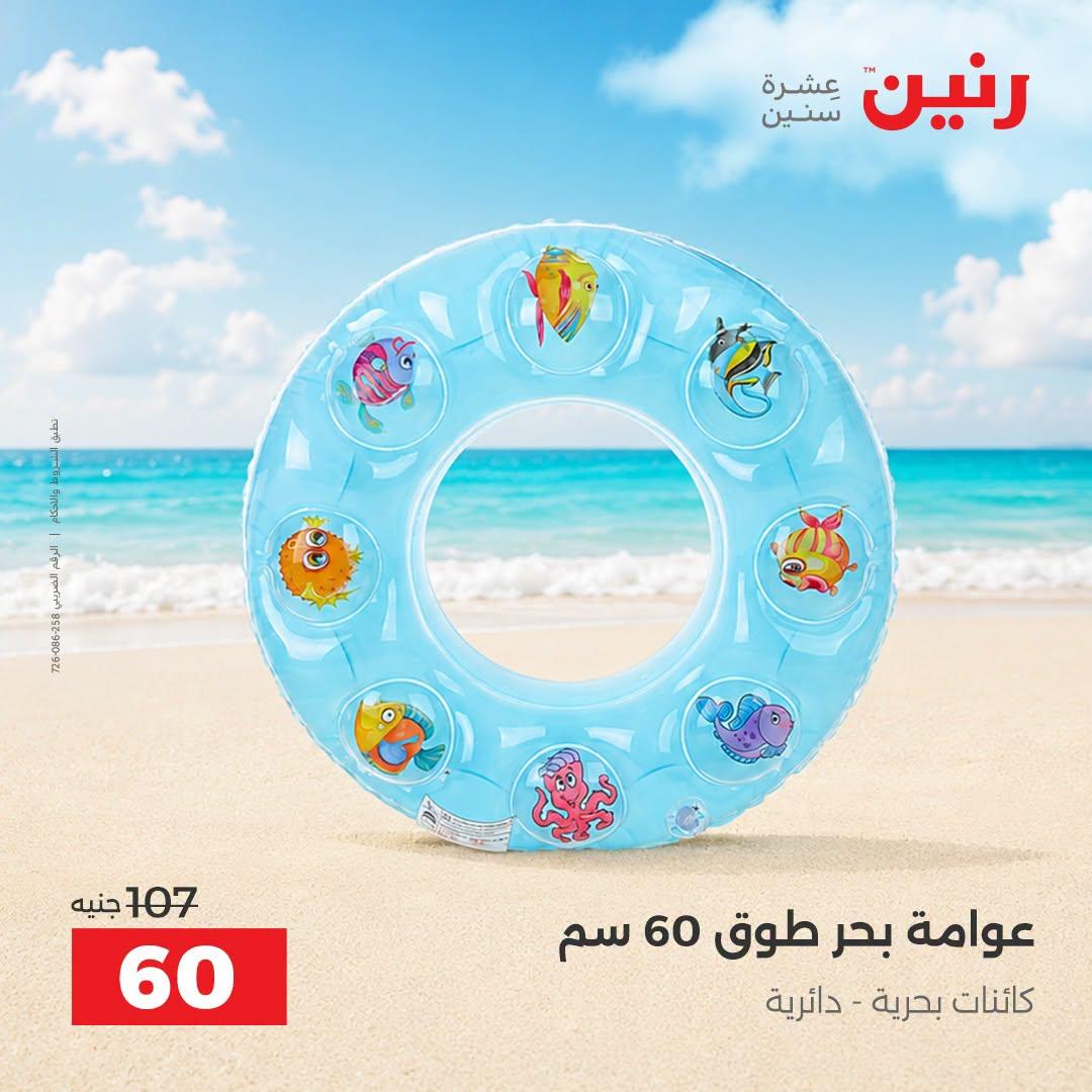 عروض رنين صفحة 39