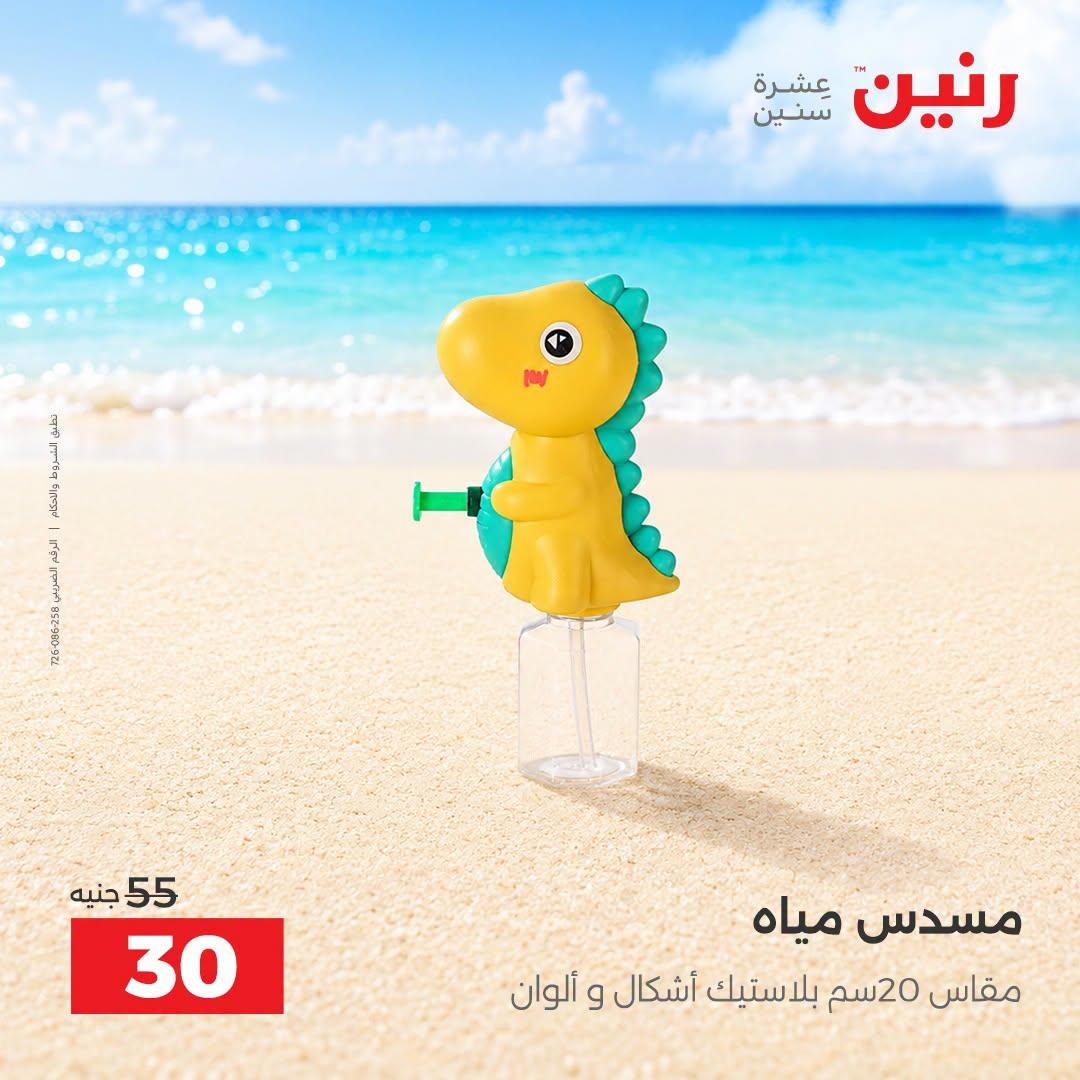 عروض رنين صفحة 4