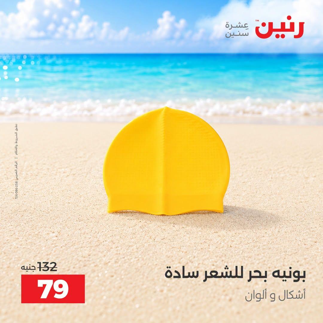 عروض رنين صفحة 40