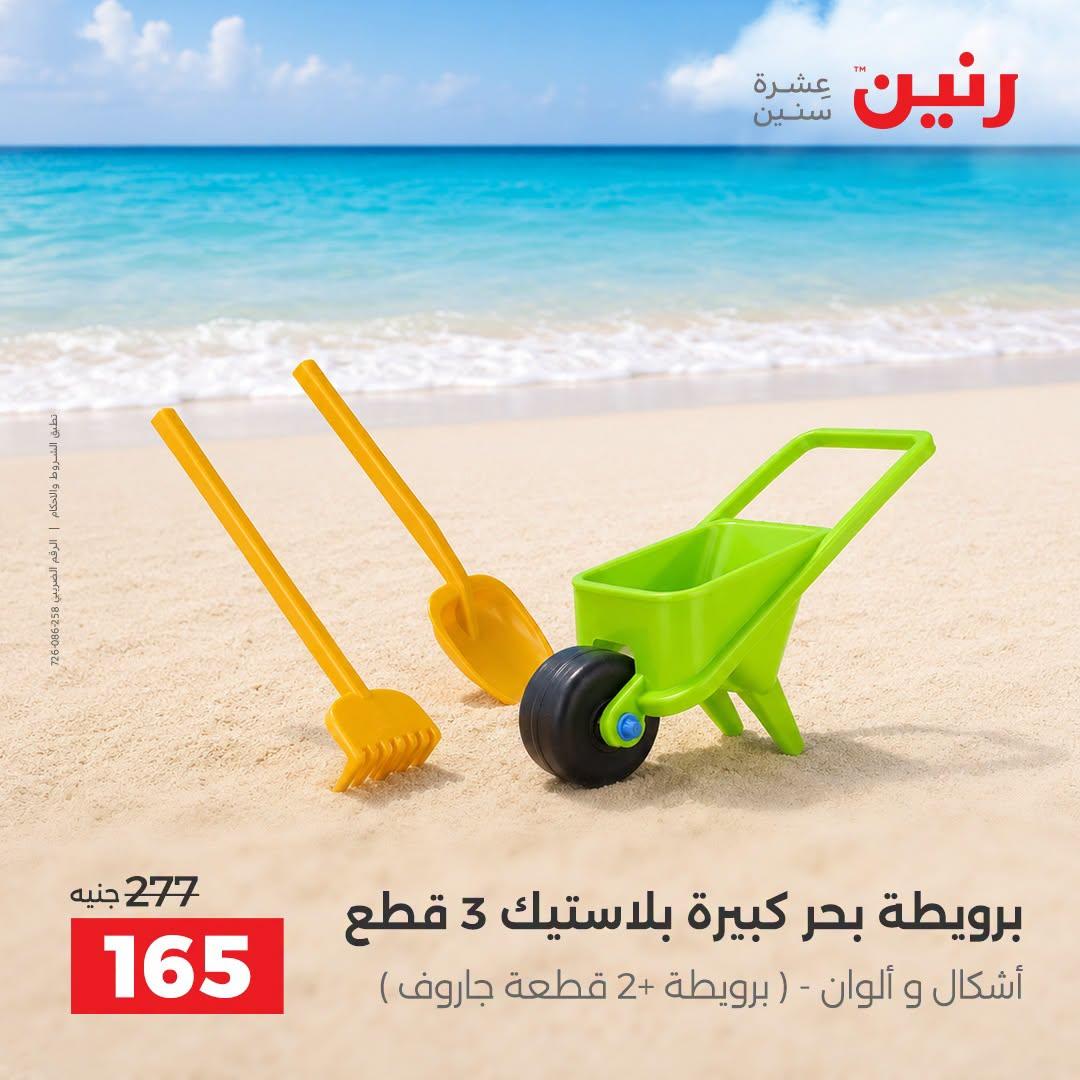 عروض رنين صفحة 41