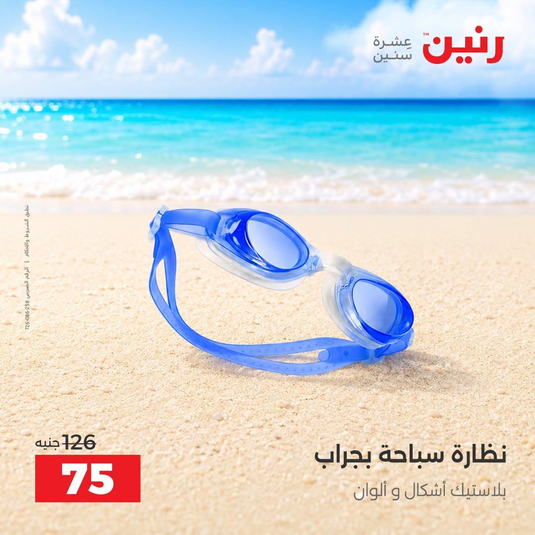 عروض رنين صفحة 5