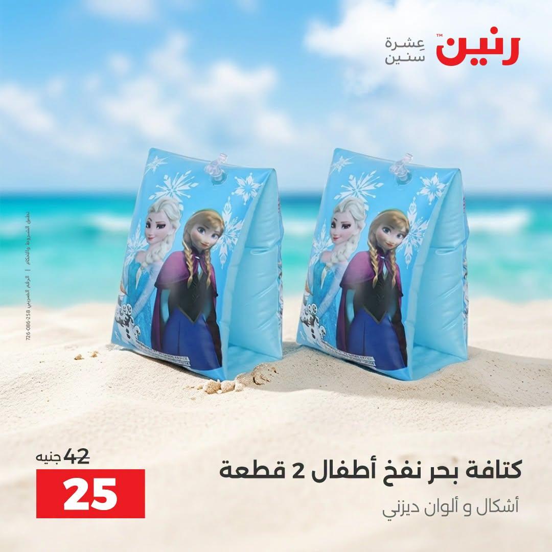 عروض رنين صفحة 6