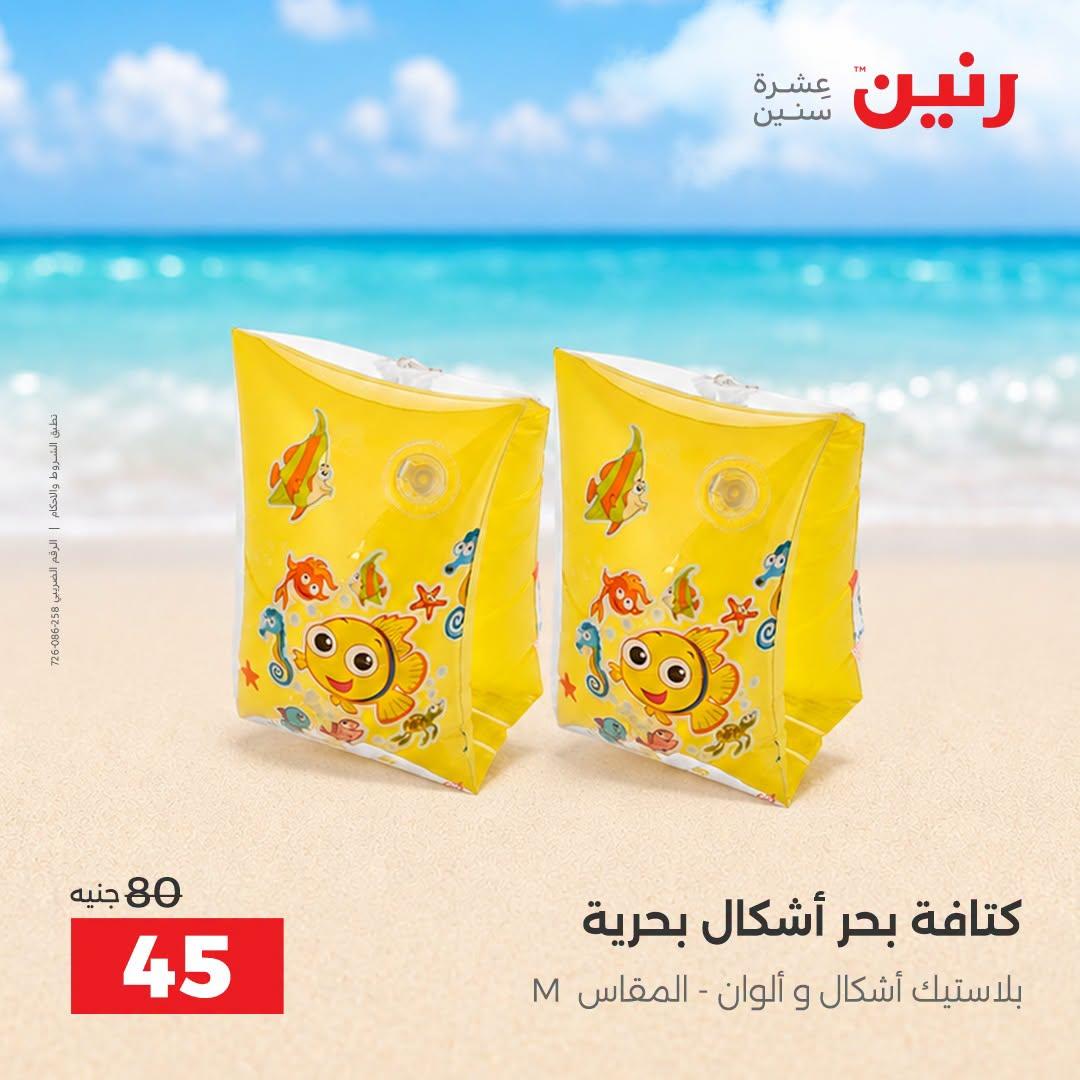 عروض رنين صفحة 7
