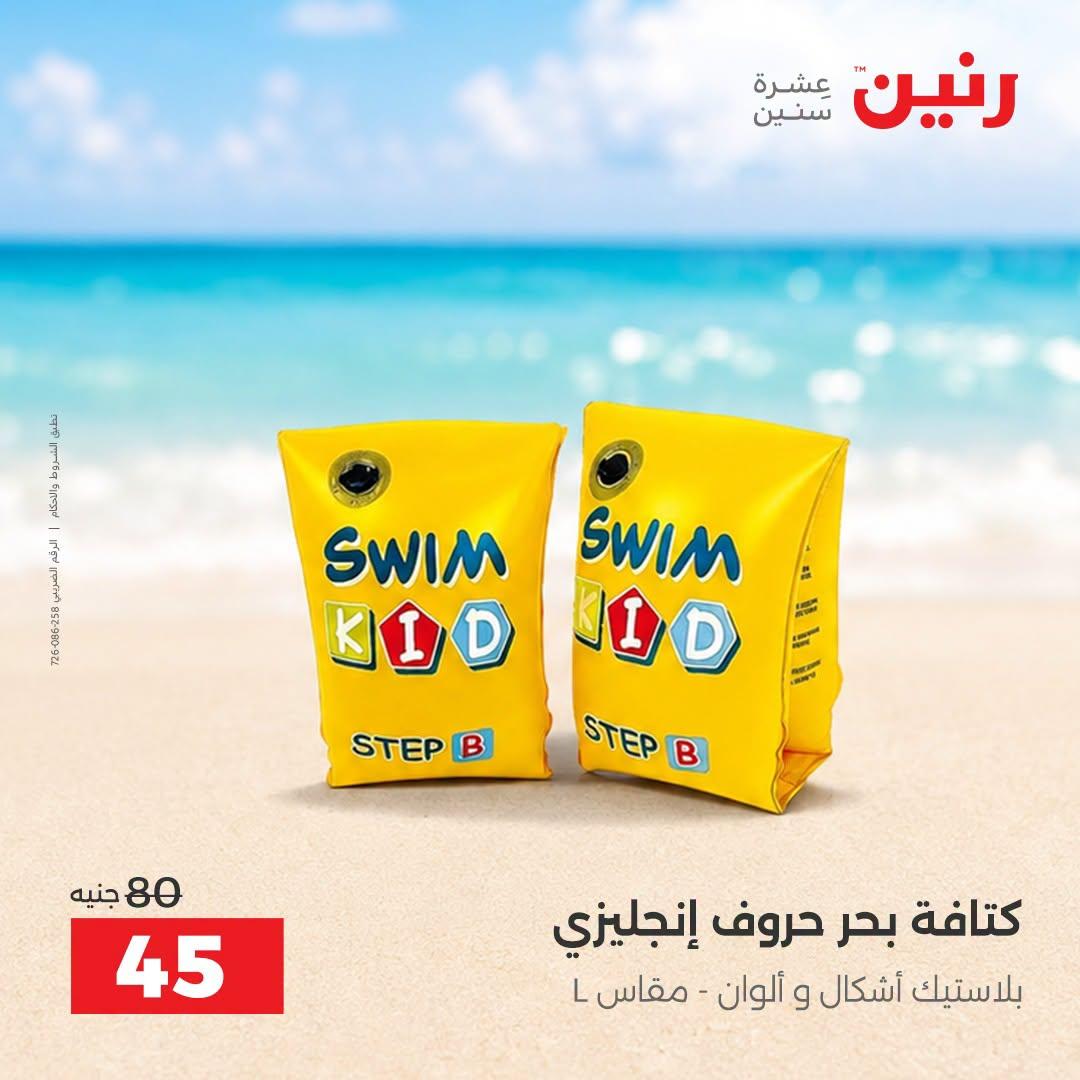 عروض رنين صفحة 8