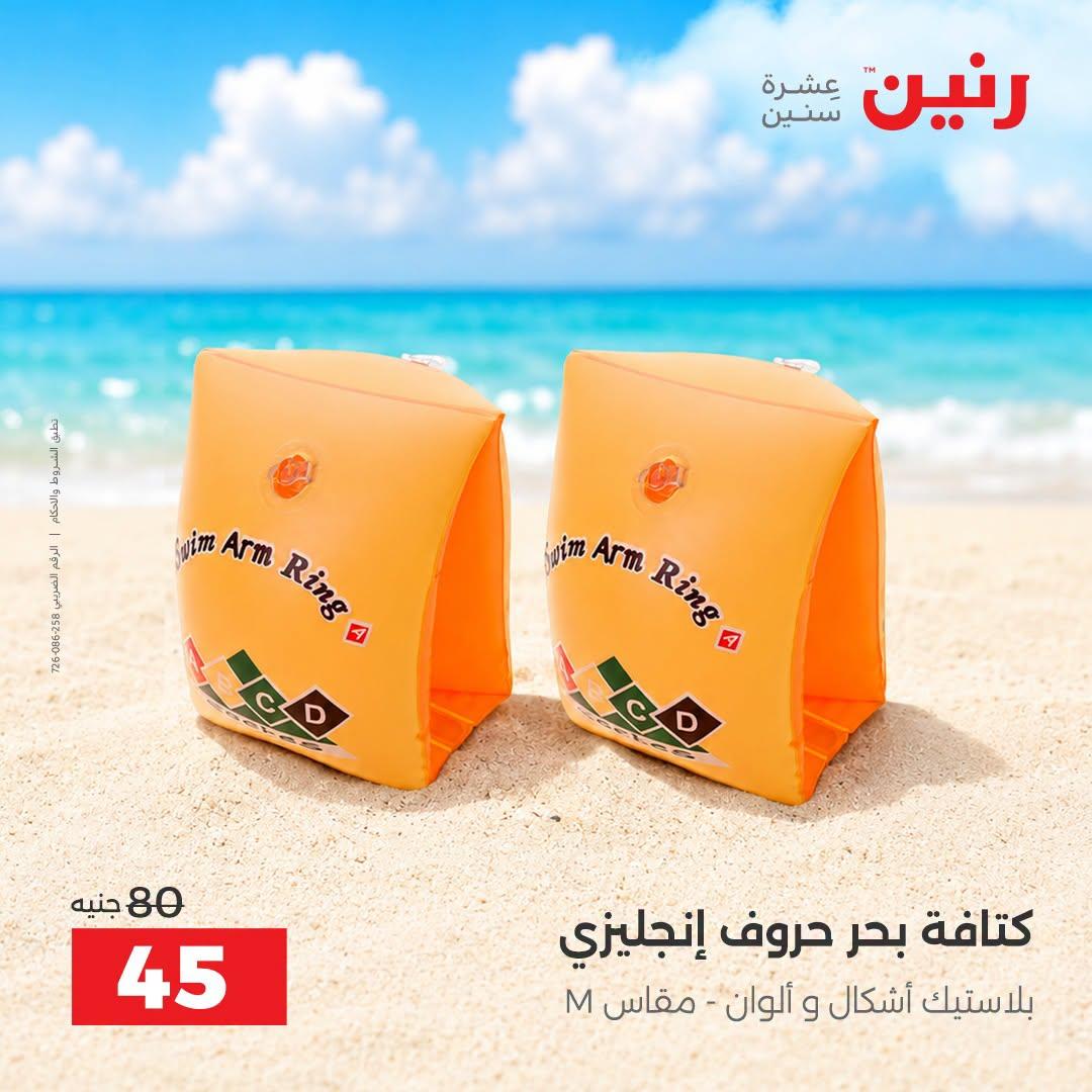 عروض رنين صفحة 9