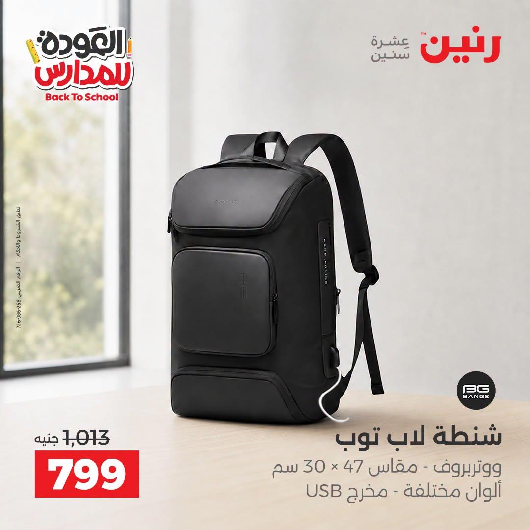 عروض رنين صفحة 10