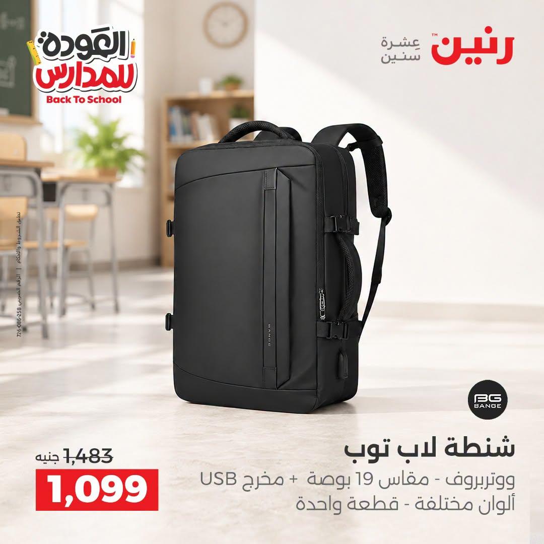 عروض رنين صفحة 11
